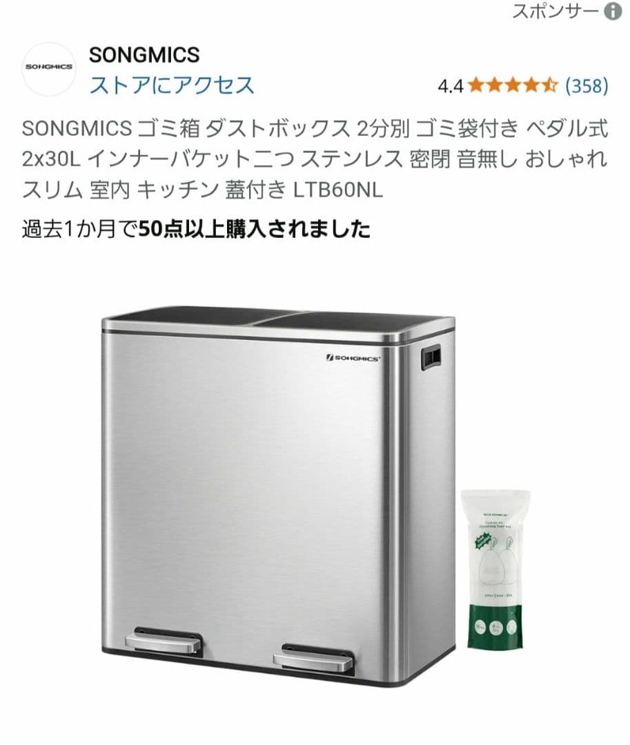 SONGMICS ゴミ箱 ダストボックス 2分別 ゴミ袋付 ペダル式 2x30L