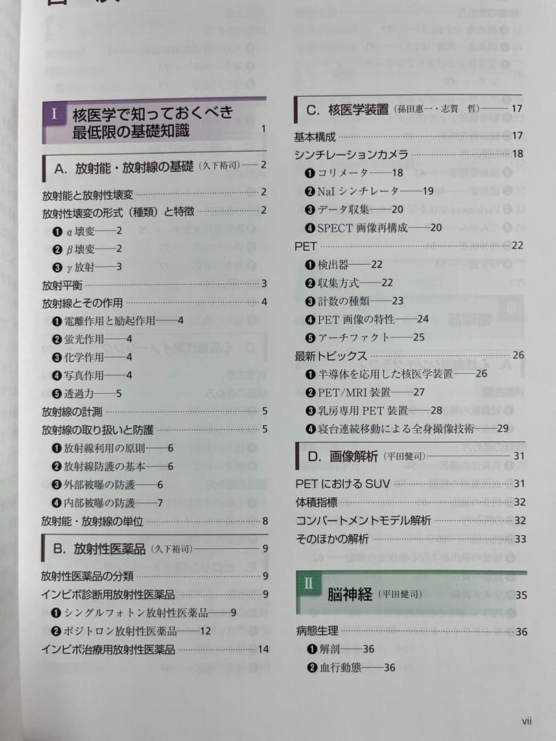 わかりやすい核医学｜医学専門書｜裁断・書き込みなし｜即発送