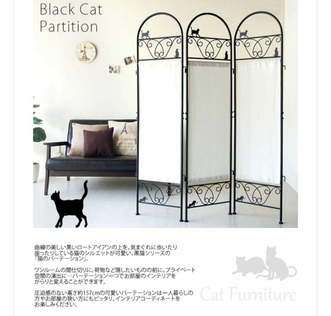 ★猫デザイン ブラックパーテーション 3連式 衝立 手渡し希望 a0218