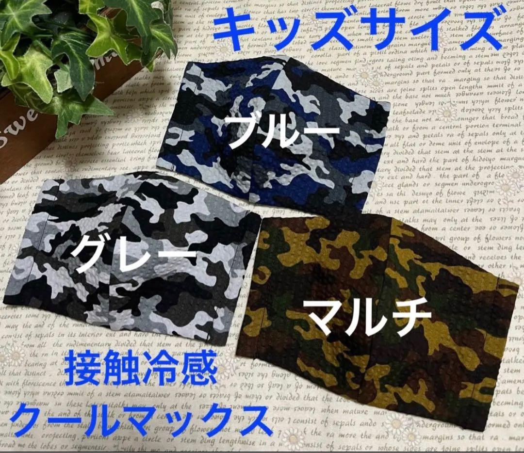 ハンドメイドインナーマスク子供用3枚 接触冷感