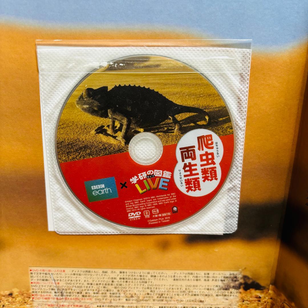 学研の図鑑ライブエコ + 学研の図鑑ライブ 13冊 計１４冊〔全巻DVD付き〕