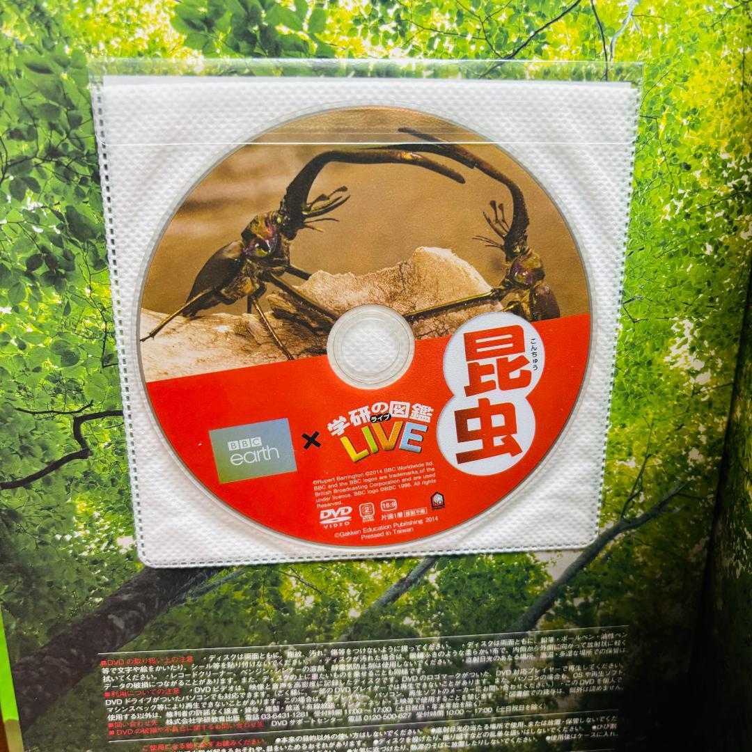 学研の図鑑ライブエコ + 学研の図鑑ライブ 13冊 計１４冊〔全巻DVD付き〕