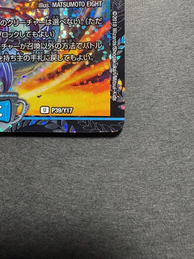 あ*し様 異端流しオニカマス　CSプロモ　1枚