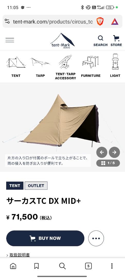 コウタtent-Mark サーカスTC DX MID+ タープ