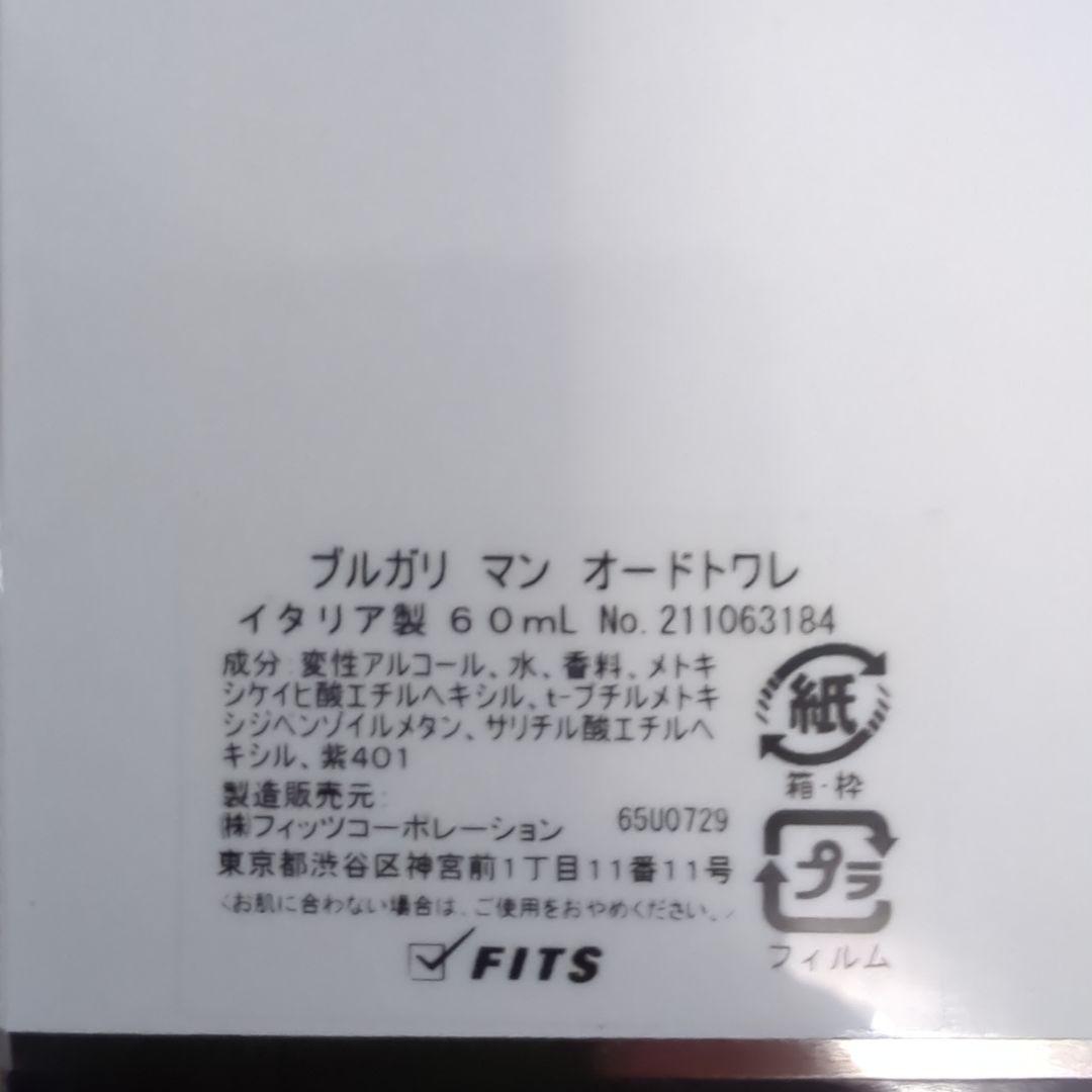 その他 BVLGARI MAN Eau de Toilette 60ml