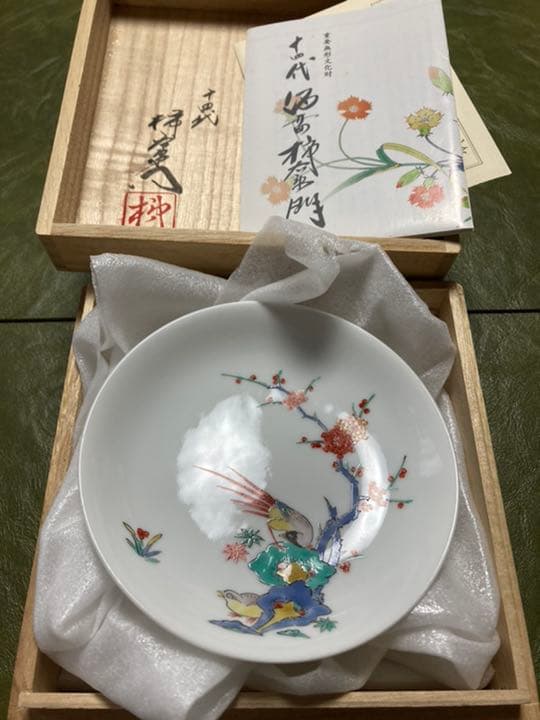 十四代 酒井田柿右衛門 皿立 直径12Φ