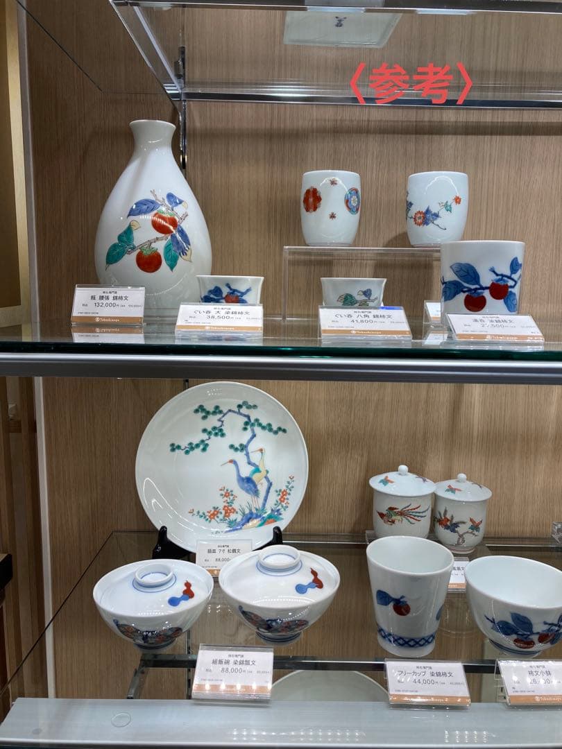 十四代 酒井田柿右衛門 皿立 直径12Φ