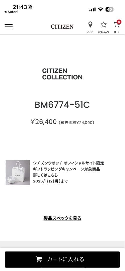 未使用　箱付きCITIZEN アナログ時計 シルバー/ゴールド