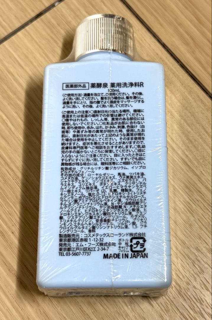 新品 薬酵泉 YAKUKOUSEN 薬用全身洗浄料 7本 まとめ