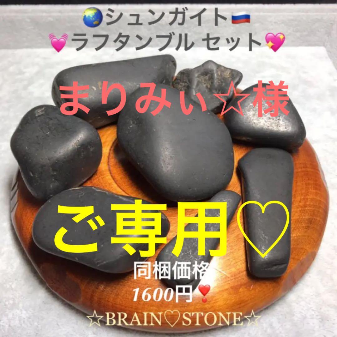 ★特選ご奉仕★希少レア☆奇跡の癒しの石【美容健康☆シュンガイトラフタンブル 】❤️