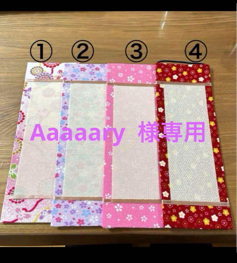 名前旗　Aaaaary プロフ必須