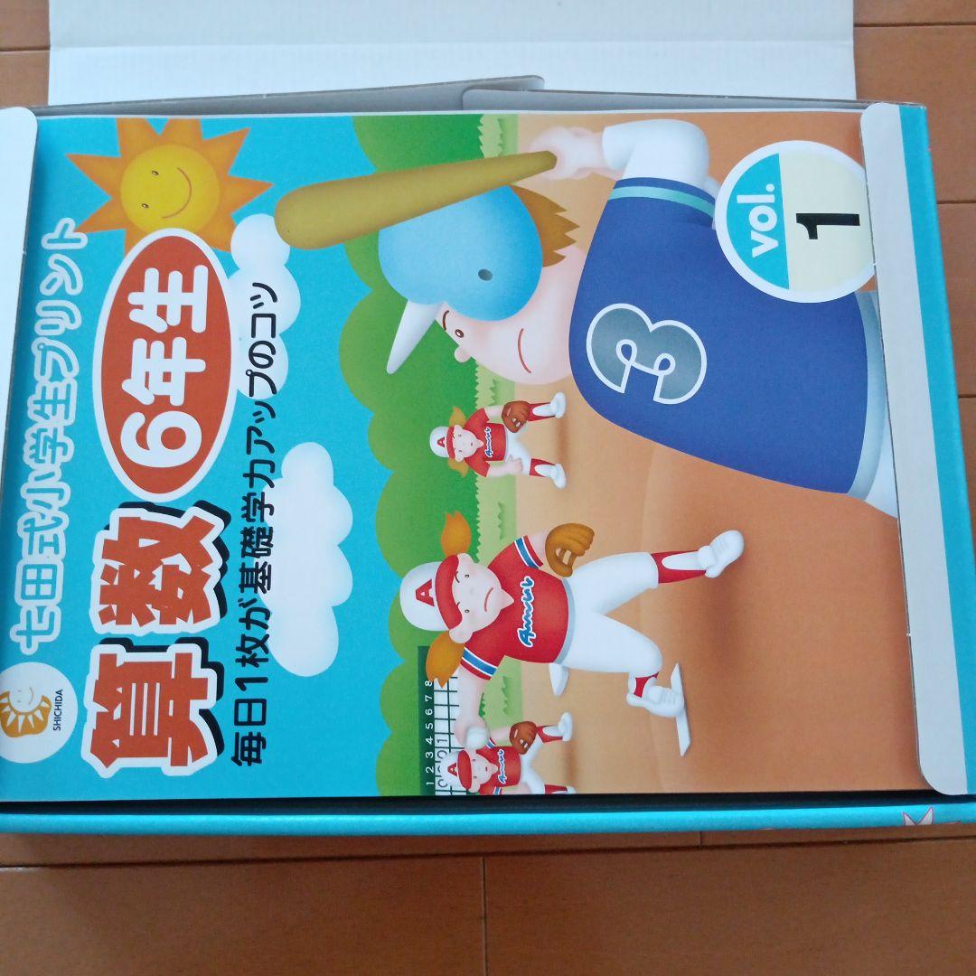 七田式小学生プリント６年生