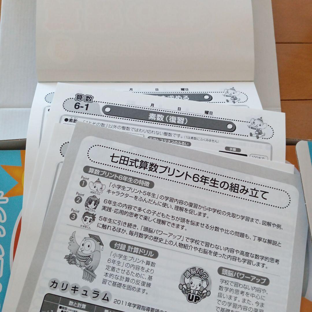 七田式小学生プリント６年生