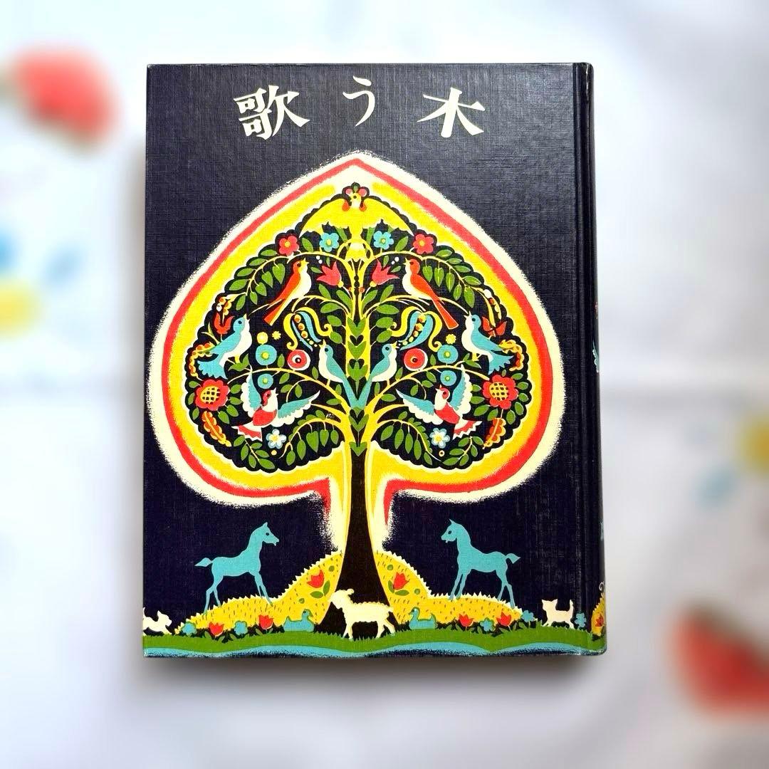 歌う木　ケイト•セレディ　絶版本