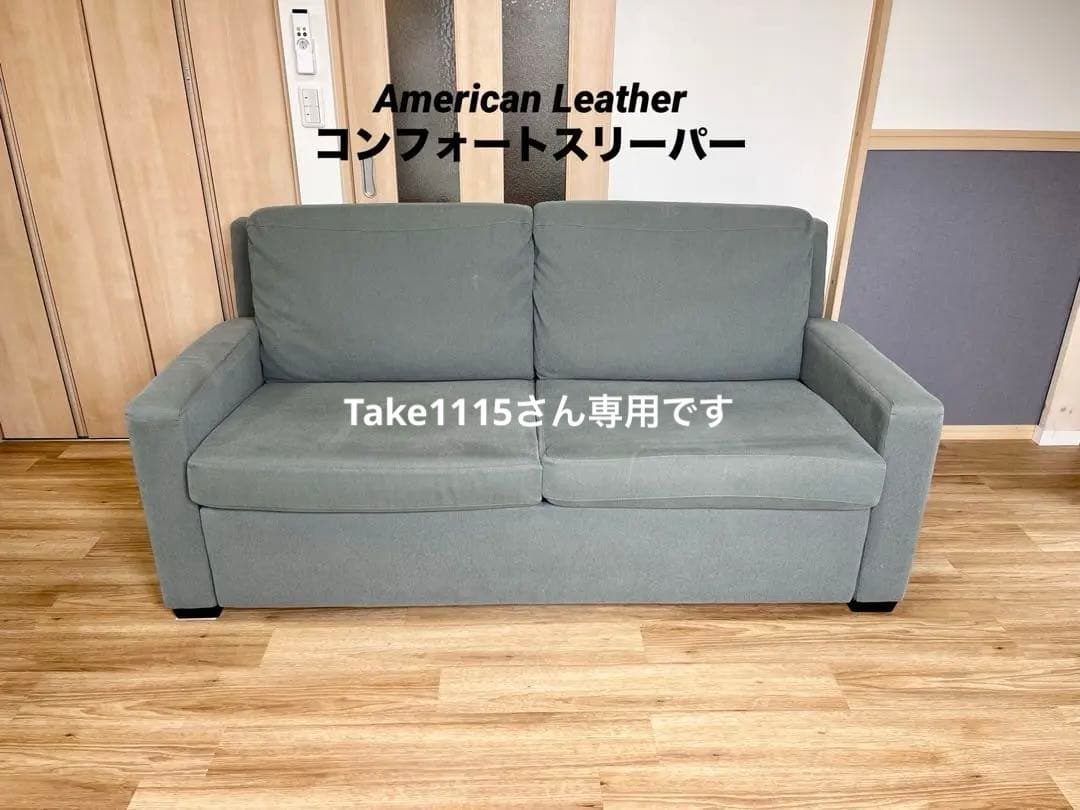 アメリカンレザー | コンフォートスリーパー
