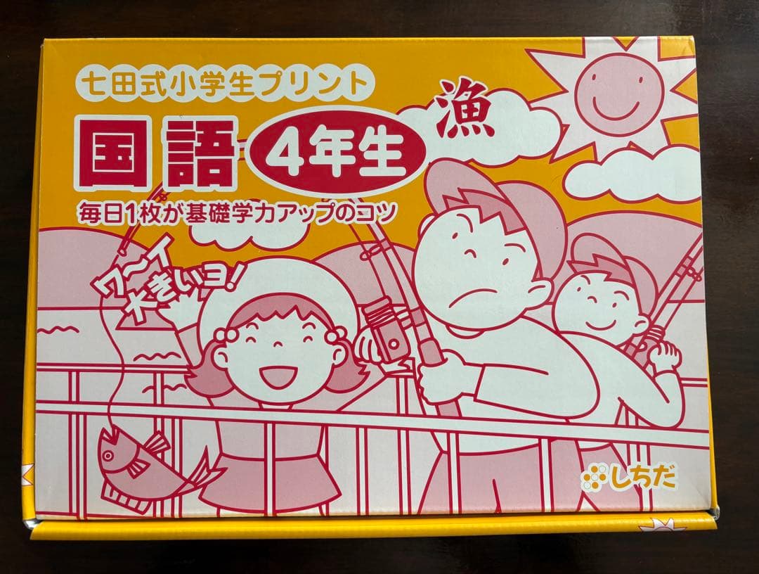 七田式小学生プリント国語 4年生 vol.1-10全巻