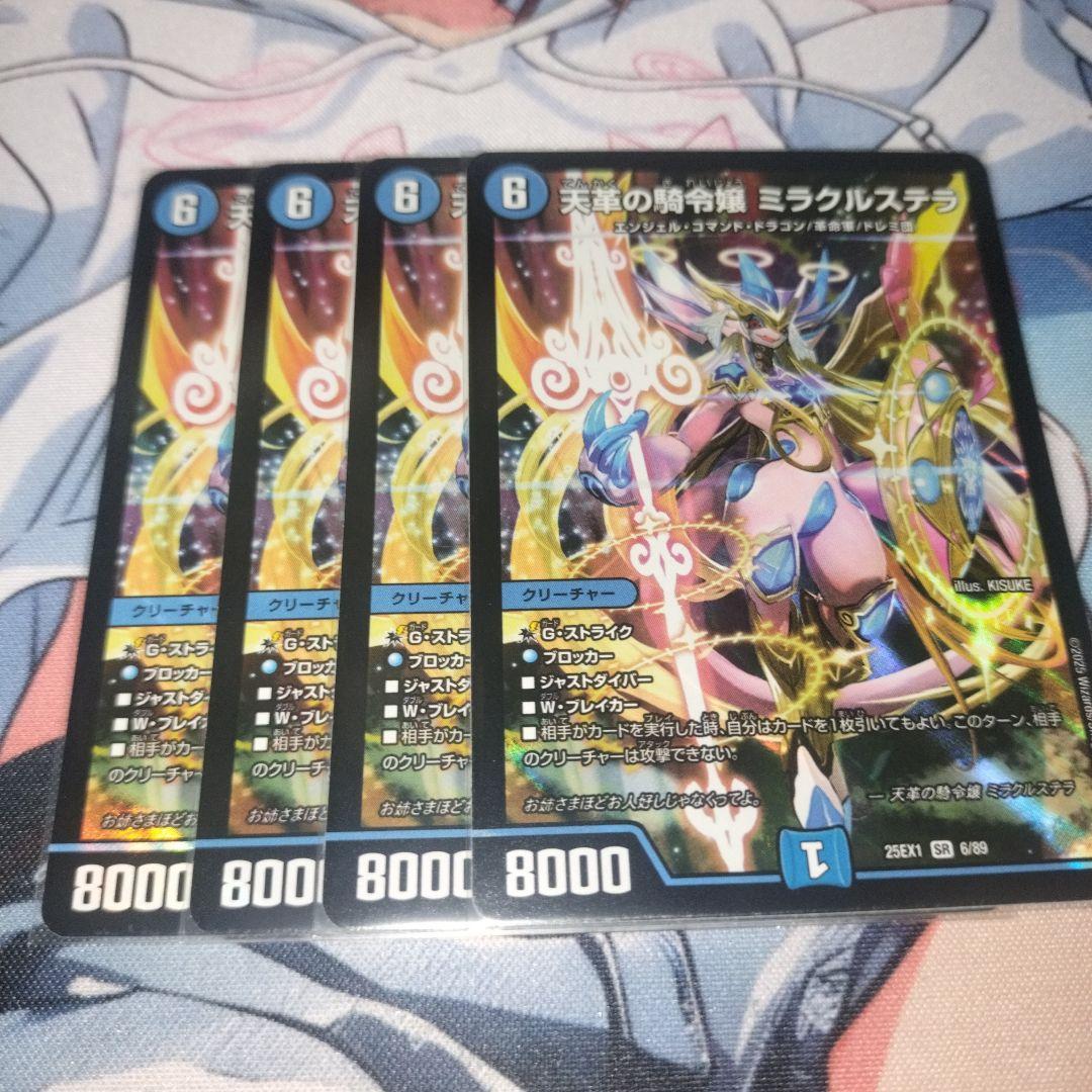 天革の騎令嬢ミラクルステラ　4枚