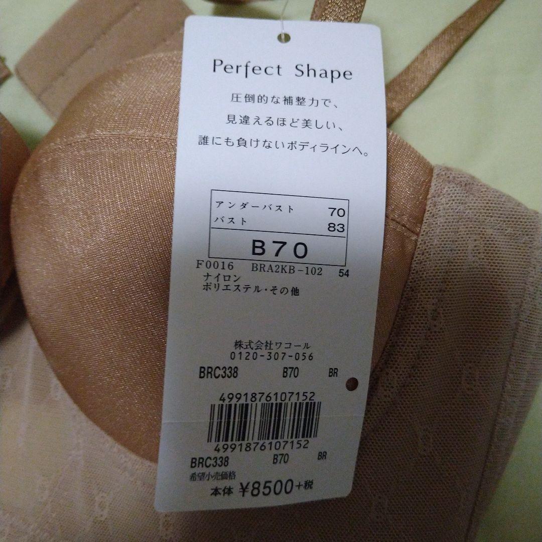 【新品】ブライダルインナー B70 ワコールPerfect Shape 補正下着