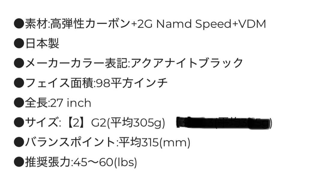 ヨネックスEゾーン98 値下げしました！