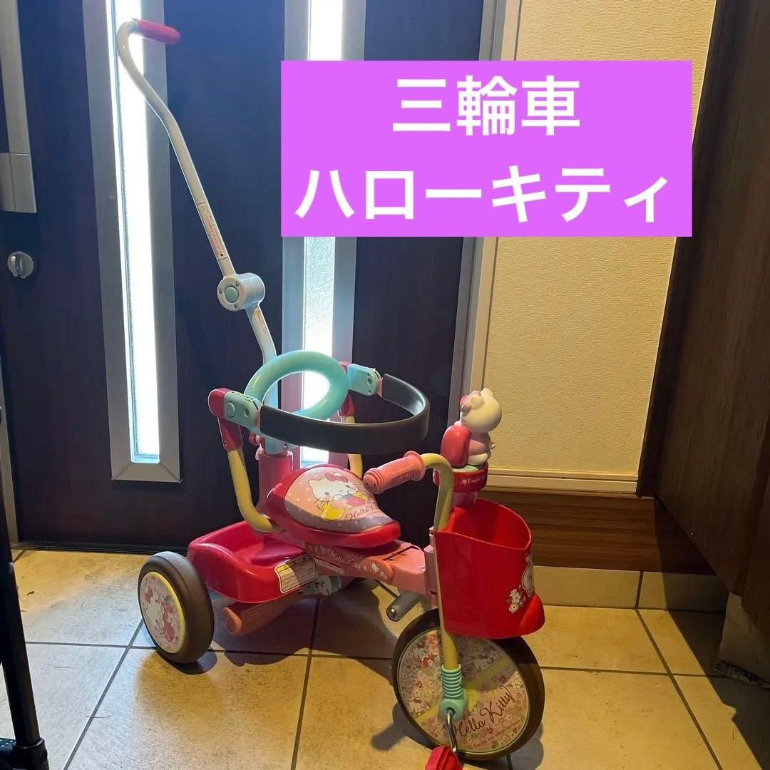 三輪車 キティちゃん