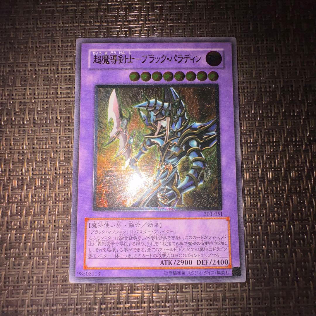 遊戯王　超魔導剣士ブラックパラディン　レリーフ