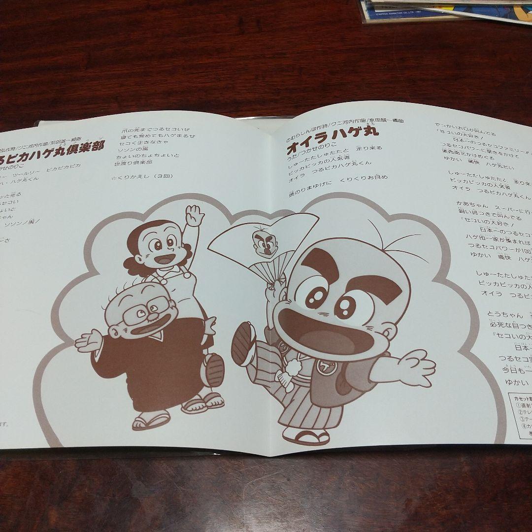 ア*オ様 テレビアニメ「つるピカハゲ丸くん」主題歌EPレコード