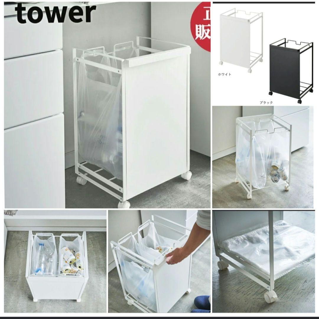 美品✨山崎実業　ホワイト レジ袋 目隠し2分別ダストワゴン ×２個