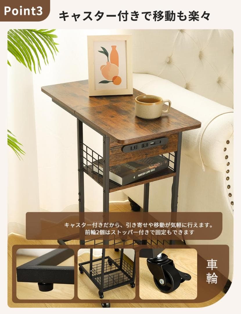多機能 コンセント付き サイドテーブル キャスター