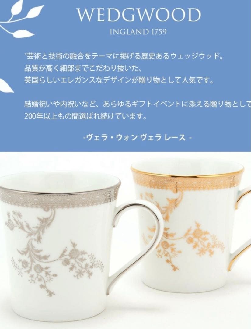 ウェッジウッドウェッジウッド レースゴプレート 20cmマグカップ 2セット