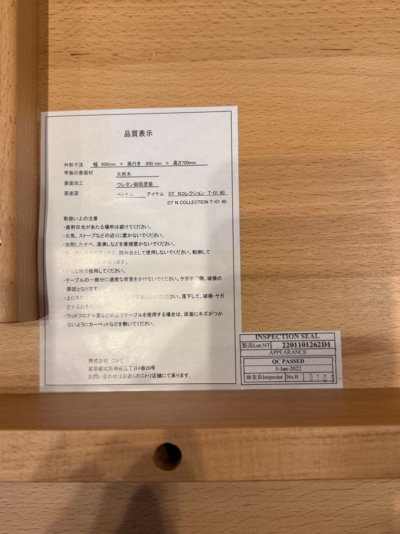 ニトリ　ダイニングテーブル　Nコレクション