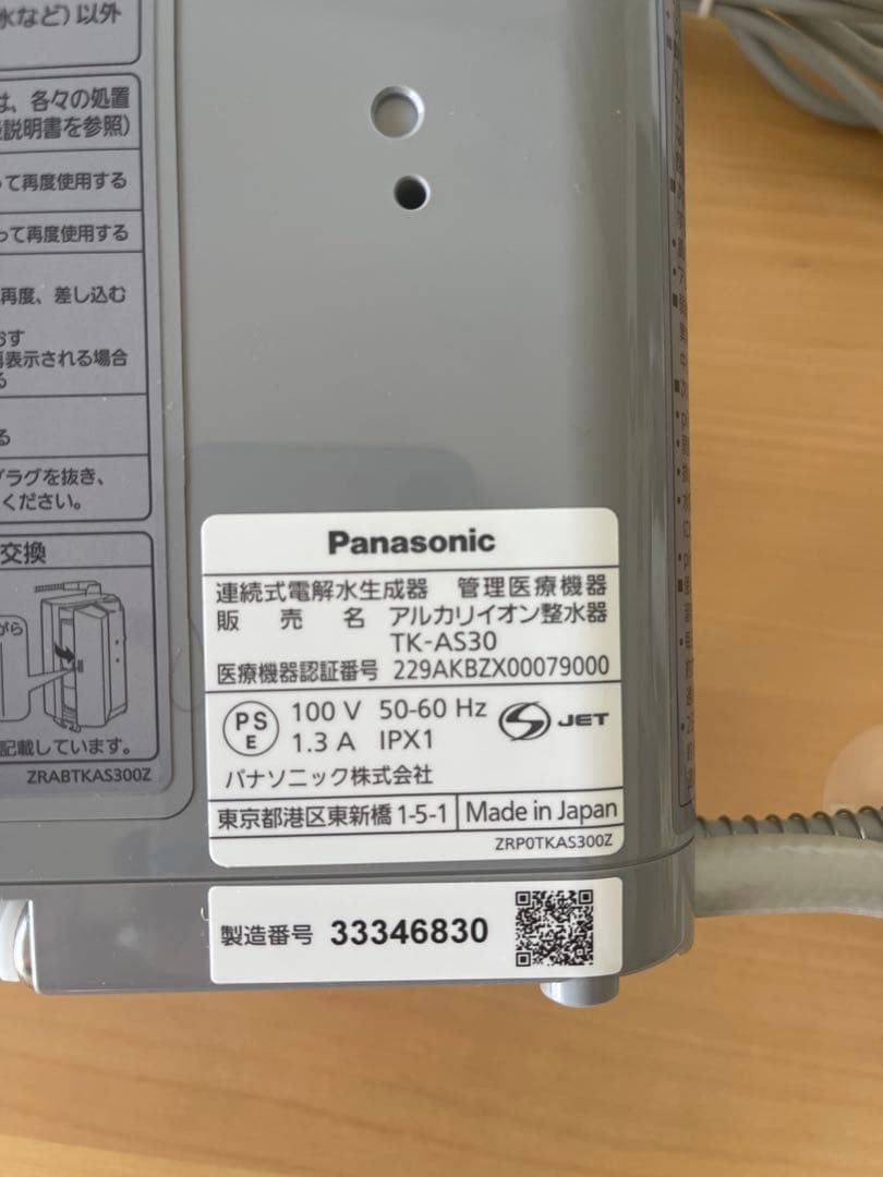 パナソニック 浄水器 パールホワイト TK-AS30-W カートリッジ有り