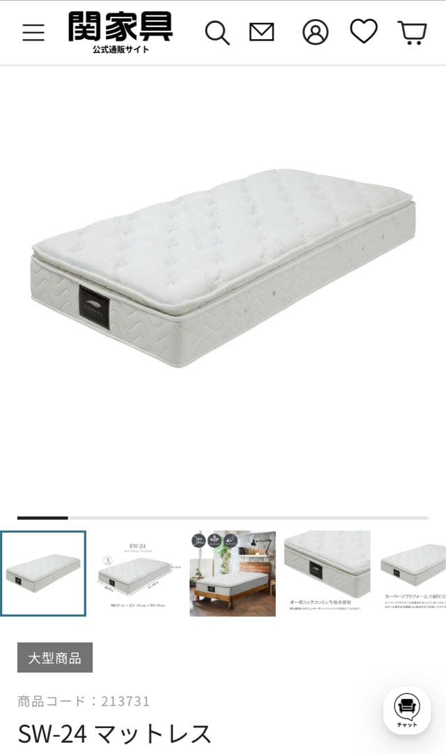 SW-24 ダブルマットレス 24cm