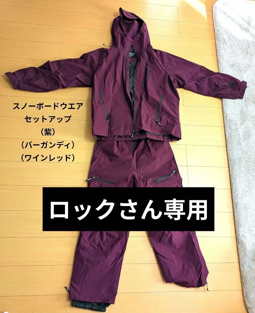 【値下再出品】スノーボードウェア 紫色 セットアップ