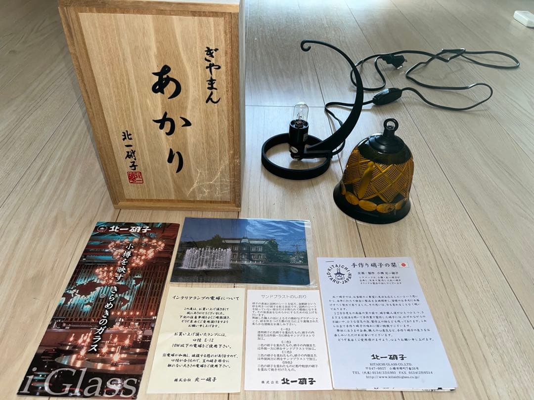 小樽の老舗　北一硝子　ぎやまん　あかり　未使用