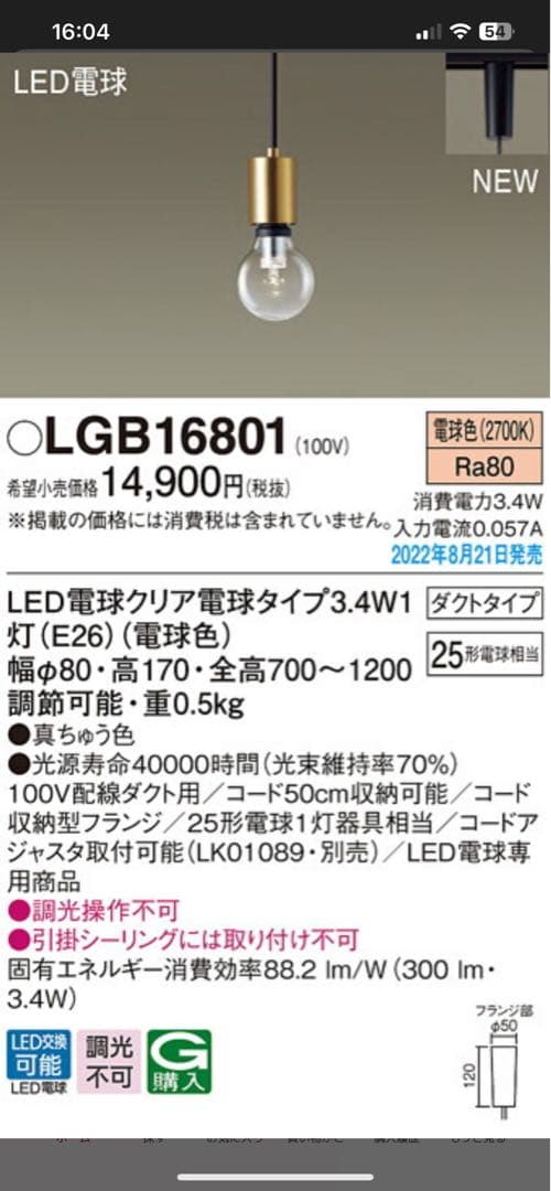 ダクトレール用　ペンダントライト　3セット