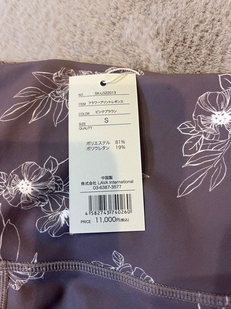 花柄スポーツブラとレギンスセット（ボディ用ジェル状クリーム新品未使用品付き）