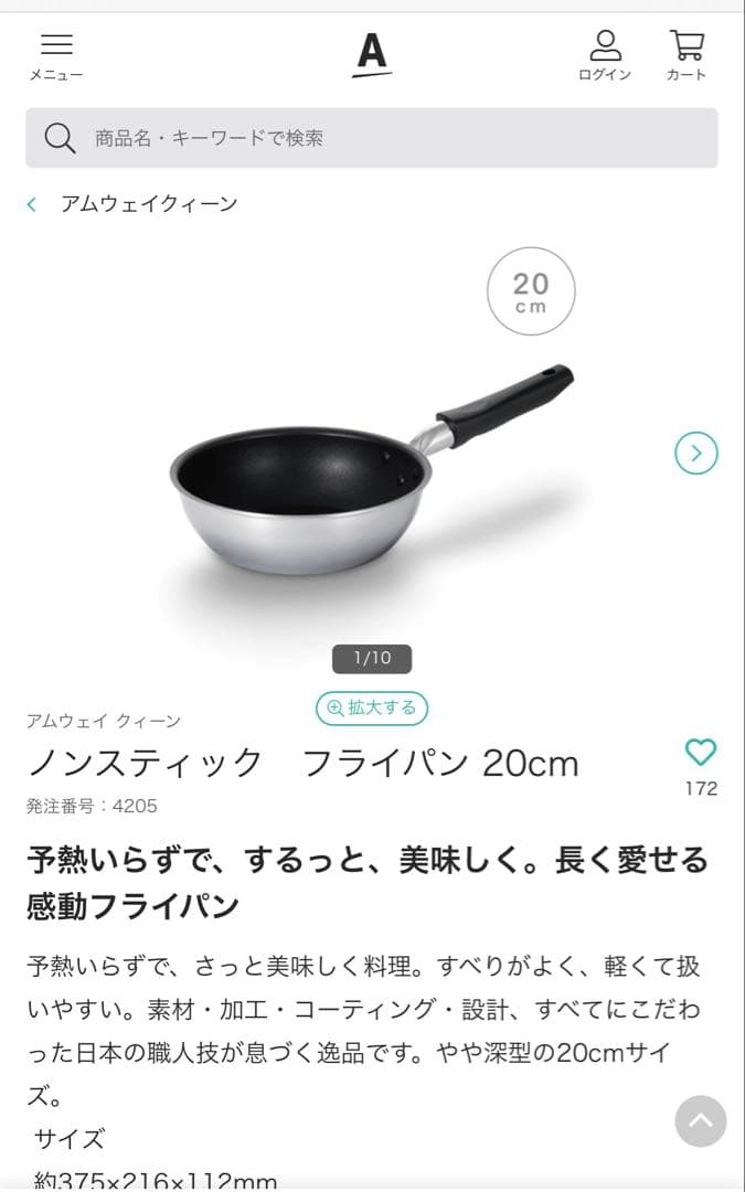 Amwayノンスティックフライパン 20cm