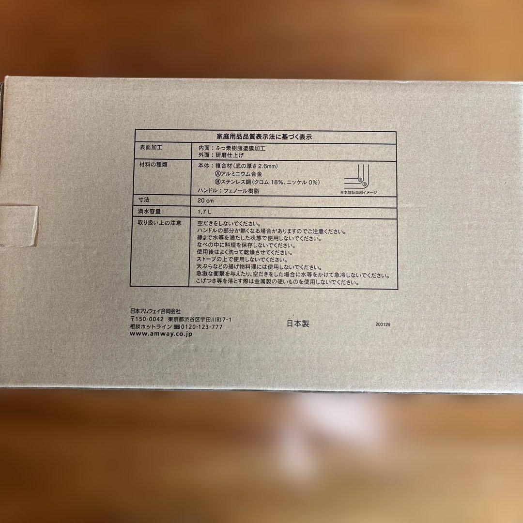 Amwayノンスティックフライパン 20cm