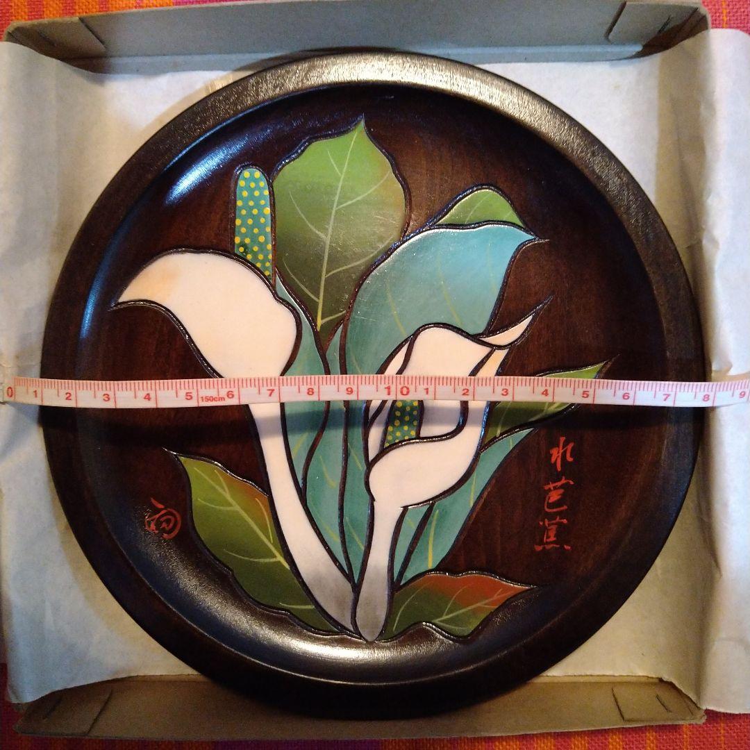 軽井沢彫　水芭蕉　皿??壁掛け