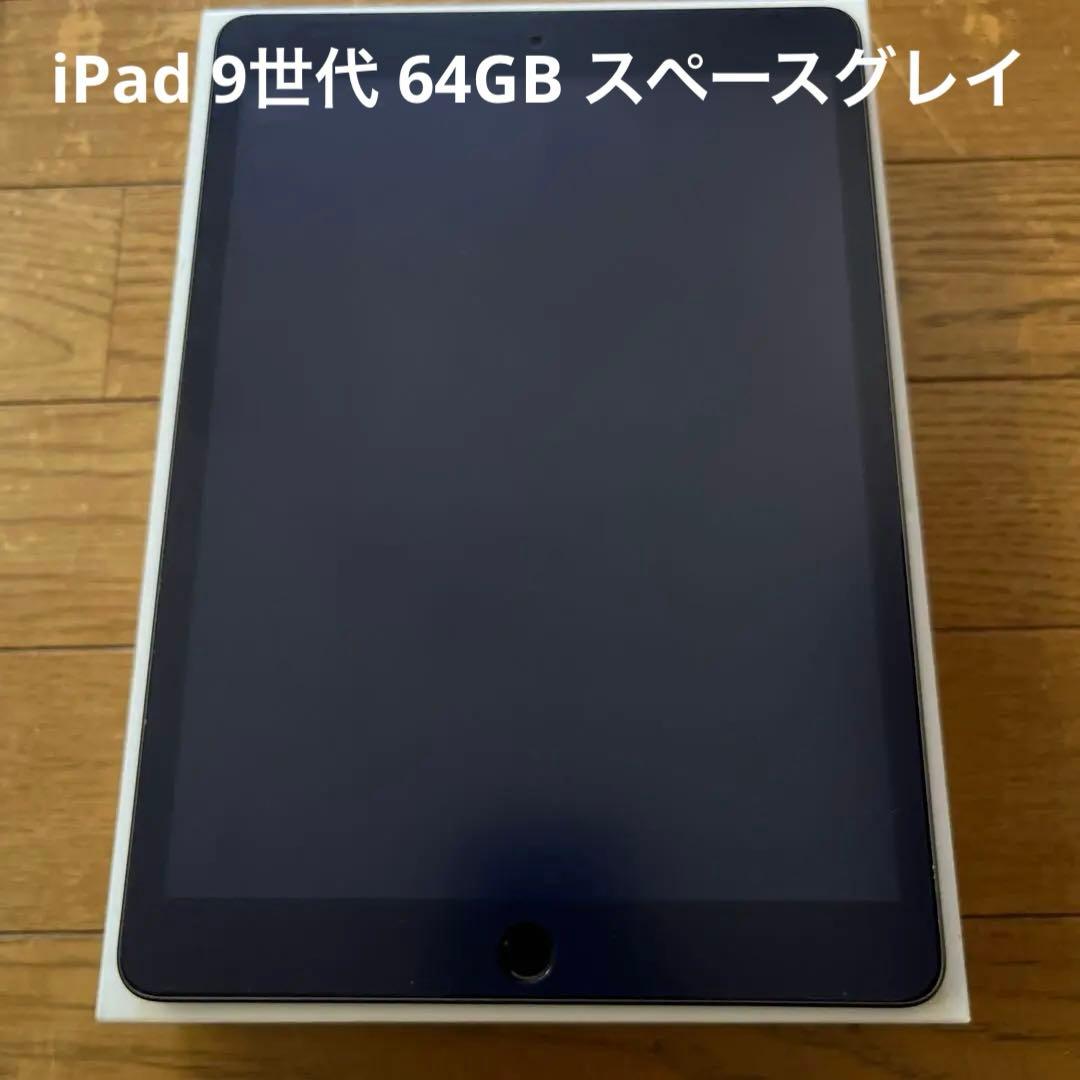 【おまけケース付き】iPad 第9世代 64GB スペースグレイ