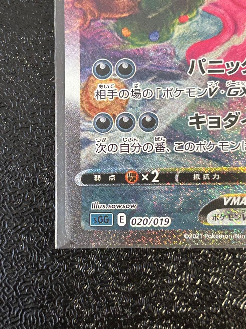 ゲンガーVMAX SGG ハイクラスデッキ ゲンガーVMAX 020/019