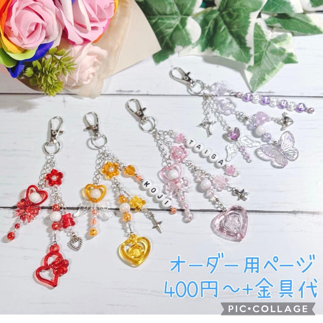 オーダー用ページ ビーズキーホルダー コレクトブック ビーズストラップ y2k