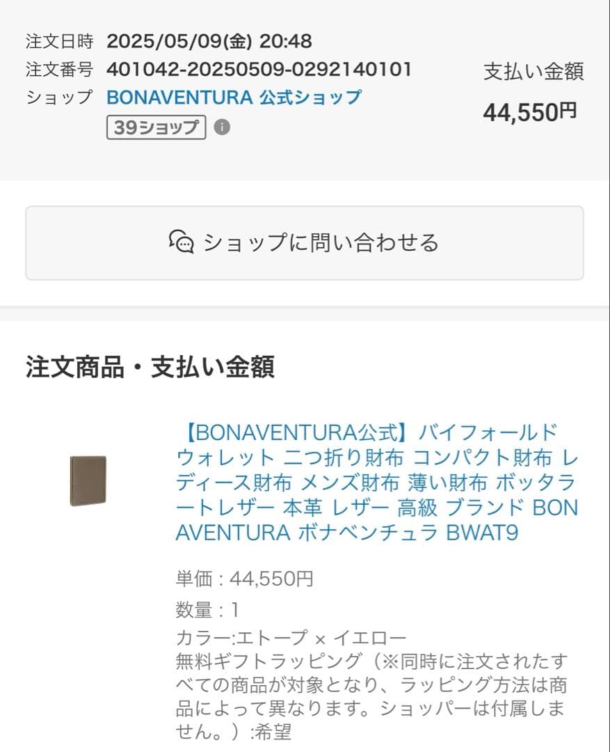 【使用1年未満】BONAVENTURA 二つ折り財布