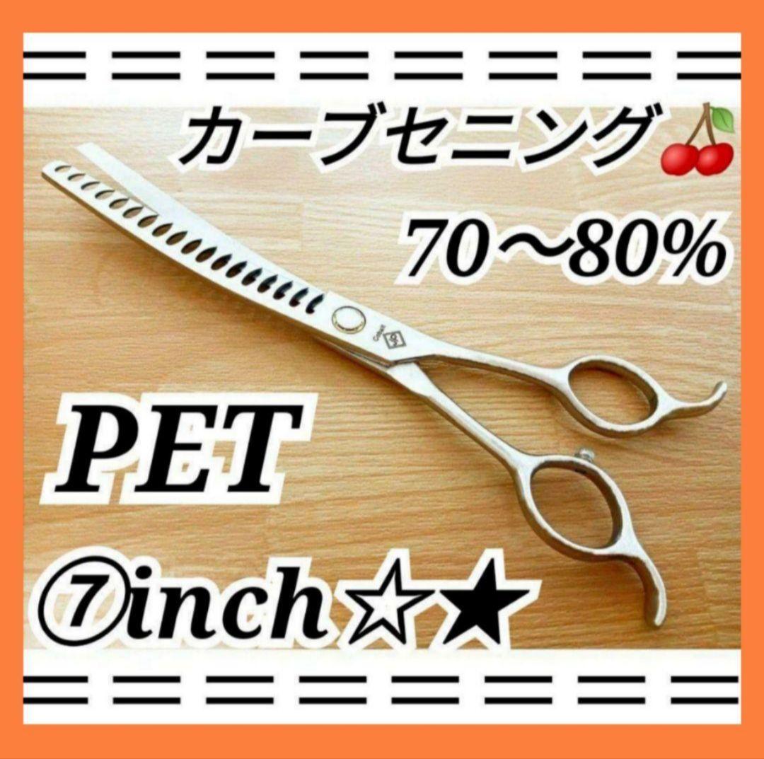 プロ用カーブブレンディングシザーブレンダーペットセニングトリミングママミング