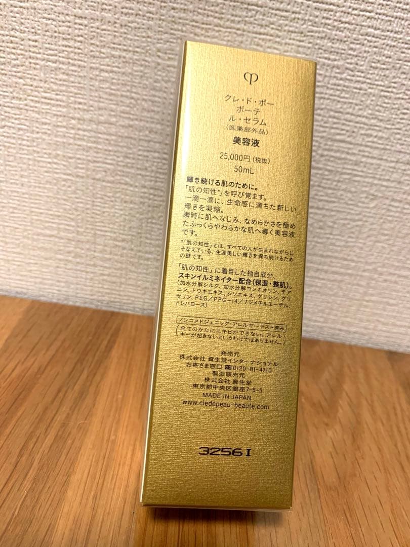 clé de peau BEAUTÉ LE SERUM 50ml クレド　美容液