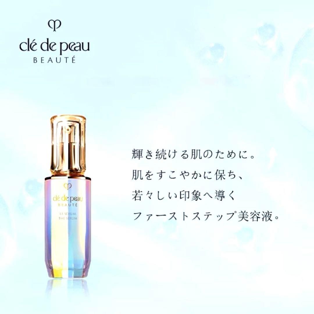 clé de peau BEAUTÉ LE SERUM 50ml クレド　美容液