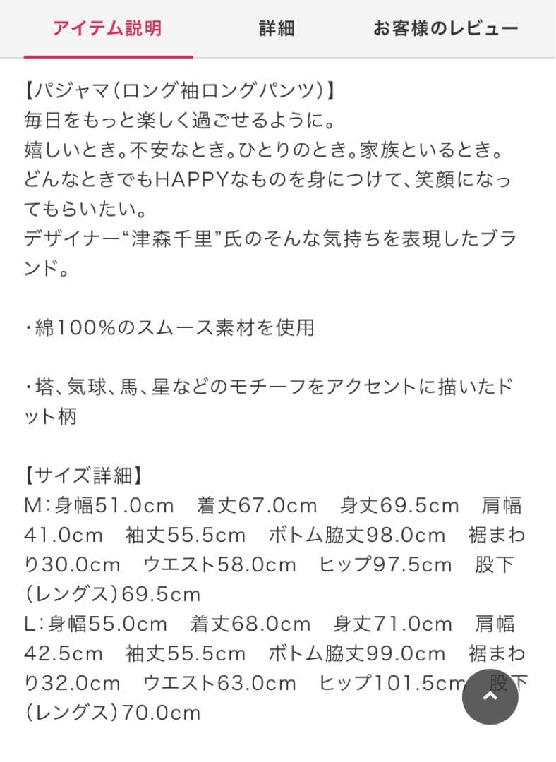 新品タグ付き未開封　ワコール　ツモリチサト　パジャマ　ルームウェア　Lサイズ