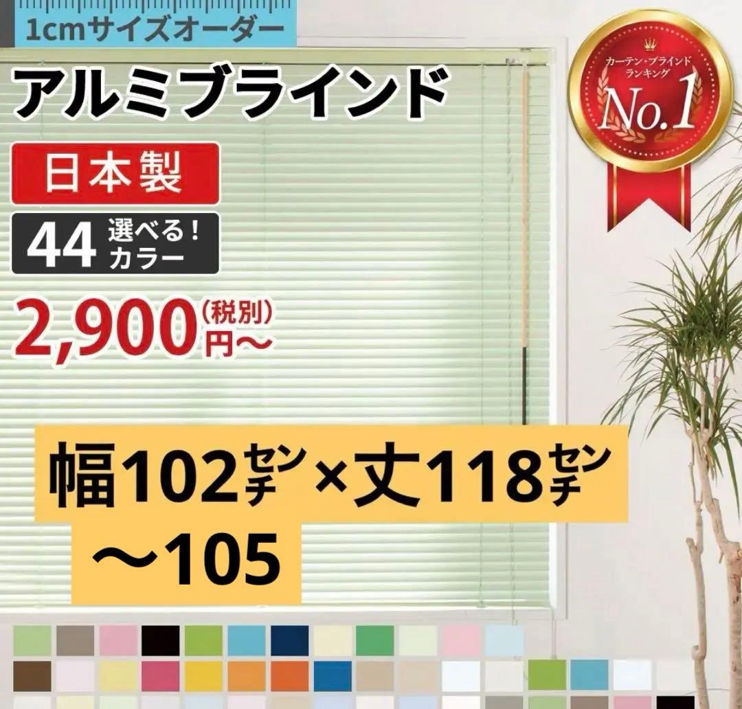 ブラインド【新品・未使用⚠️】