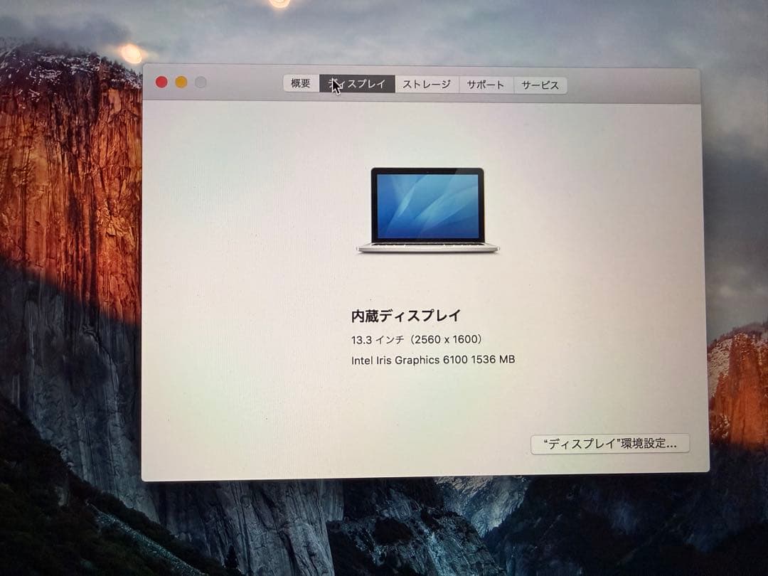 【渡辺】MacBook Pro 13インチ / 256GB / 2016年