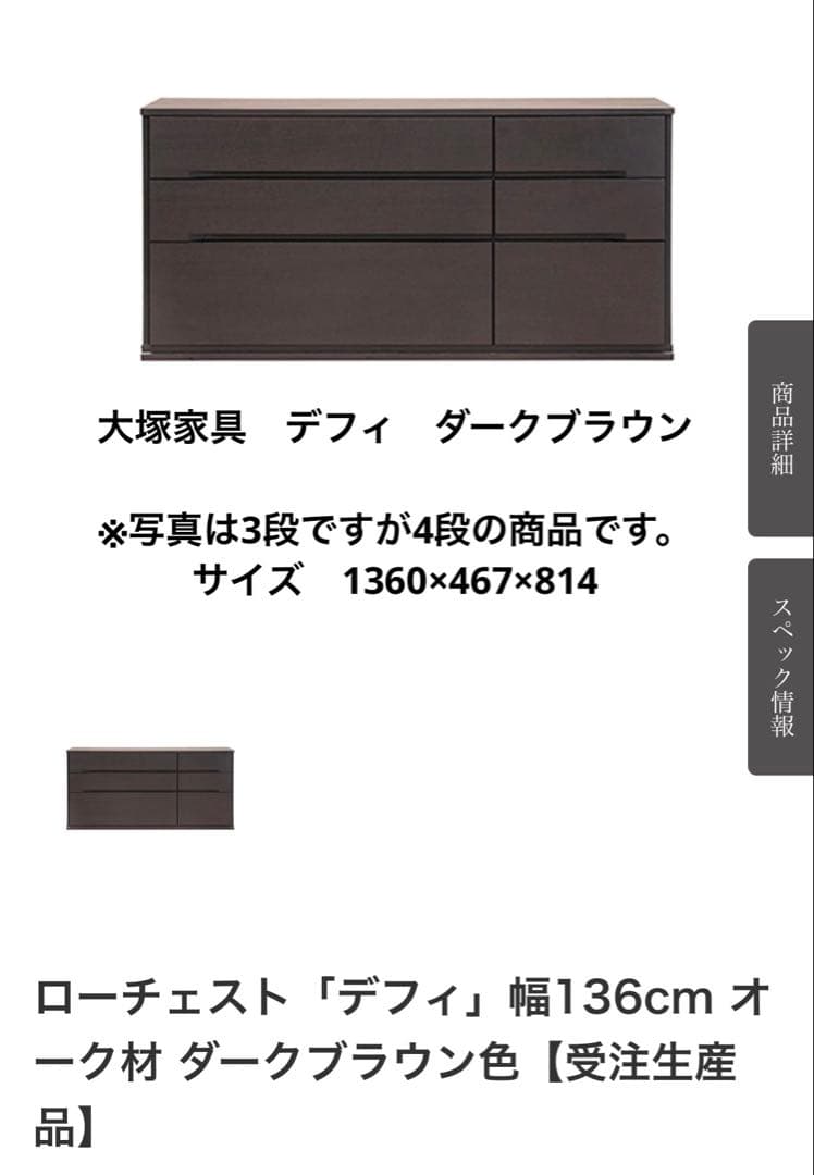 ローチェスト「デフィ」幅136cm オーク材 ダークブラウン色